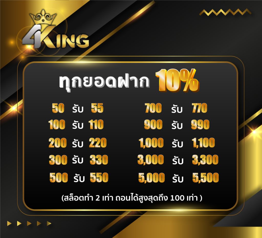 4king สล็อต