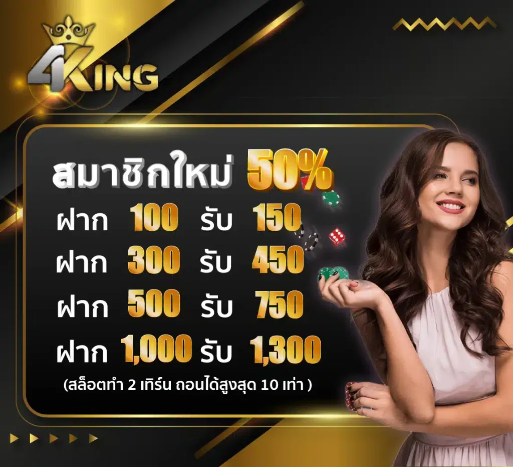 4king สล็อต